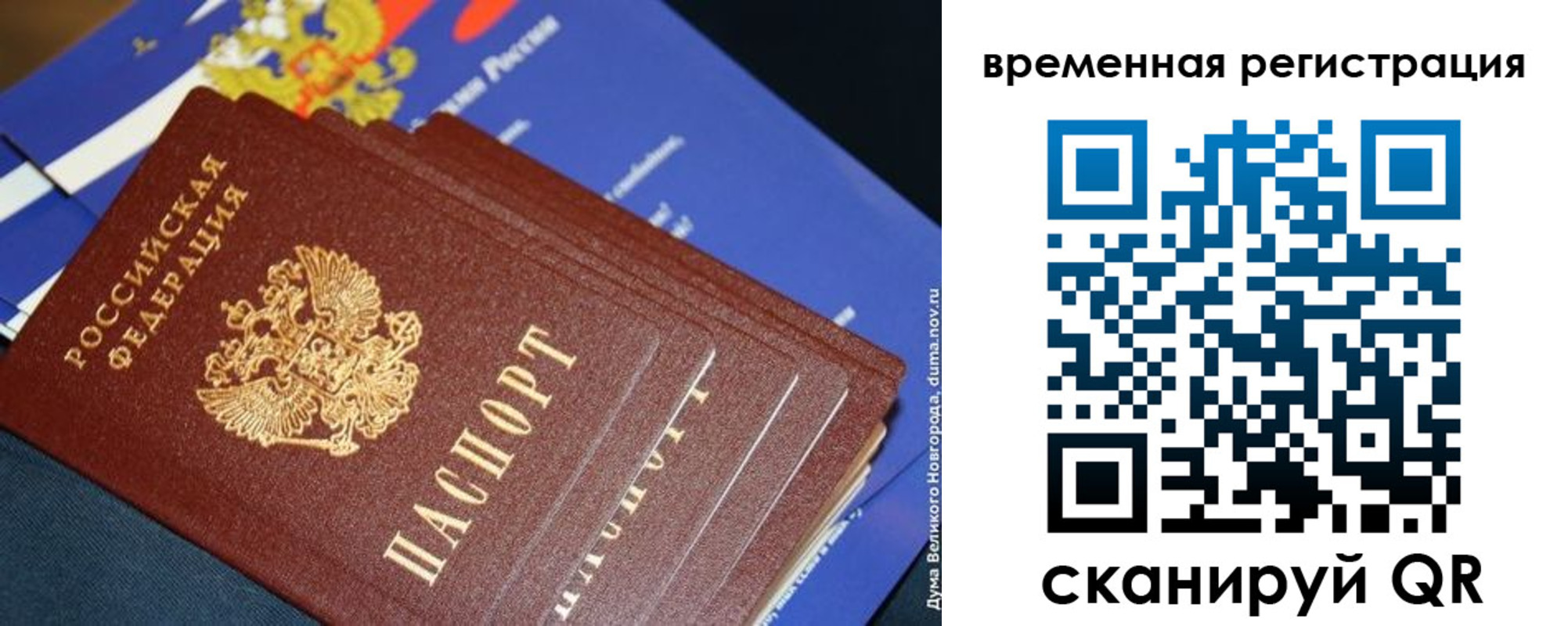 временная регистрация в квартире в Белокурихе