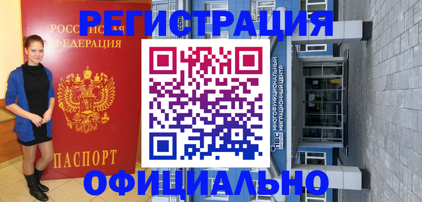регистрация в Белокурихе